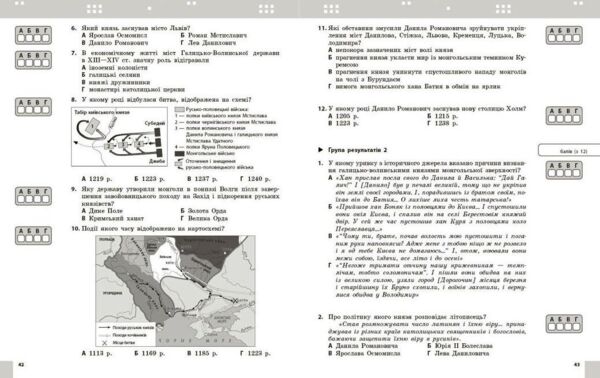 Історія України 7 клас поточне та підсумкове оцінювання + діагностувальна робота Ціна (цена) 68.00грн. | придбати  купити (купить) Історія України 7 клас поточне та підсумкове оцінювання + діагностувальна робота доставка по Украине, купить книгу, детские игрушки, компакт диски 6