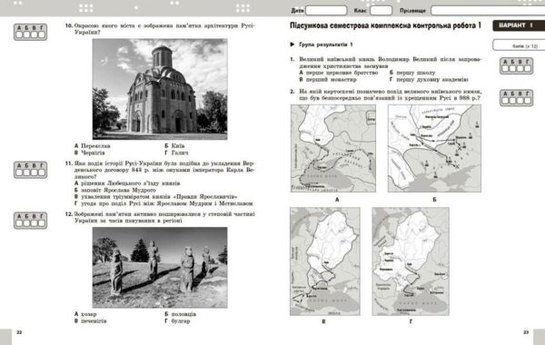 Історія України 7 клас поточне та підсумкове оцінювання + діагностувальна робота Ціна (цена) 68.00грн. | придбати  купити (купить) Історія України 7 клас поточне та підсумкове оцінювання + діагностувальна робота доставка по Украине, купить книгу, детские игрушки, компакт диски 4