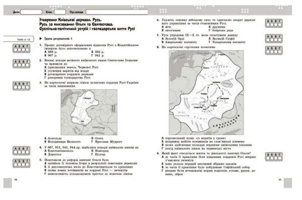 Історія України 7 клас поточне та підсумкове оцінювання + діагностувальна робота Ціна (цена) 68.00грн. | придбати  купити (купить) Історія України 7 клас поточне та підсумкове оцінювання + діагностувальна робота доставка по Украине, купить книгу, детские игрушки, компакт диски 3