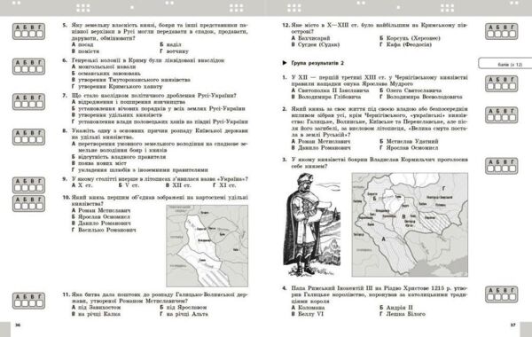 Історія України 7 клас поточне та підсумкове оцінювання + діагностувальна робота Ціна (цена) 68.00грн. | придбати  купити (купить) Історія України 7 клас поточне та підсумкове оцінювання + діагностувальна робота доставка по Украине, купить книгу, детские игрушки, компакт диски 5