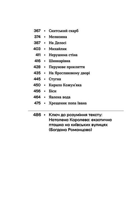 Без коріння Легенди старокиївські Ціна (цена) 397.00грн. | придбати  купити (купить) Без коріння Легенди старокиївські доставка по Украине, купить книгу, детские игрушки, компакт диски 2
