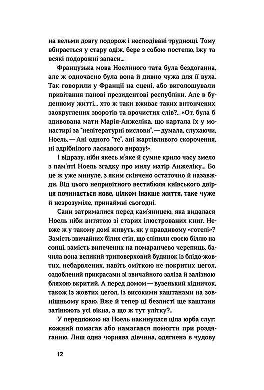 Без коріння Легенди старокиївські Ціна (цена) 397.00грн. | придбати  купити (купить) Без коріння Легенди старокиївські доставка по Украине, купить книгу, детские игрушки, компакт диски 6
