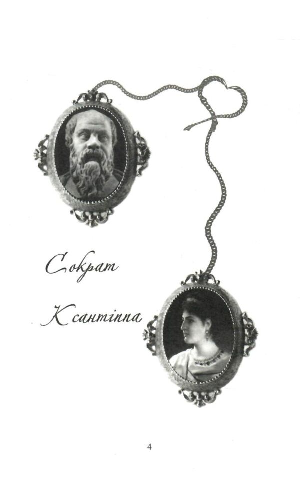 булава і серце Ціна (цена) 104.00грн. | придбати  купити (купить) булава і серце доставка по Украине, купить книгу, детские игрушки, компакт диски 2