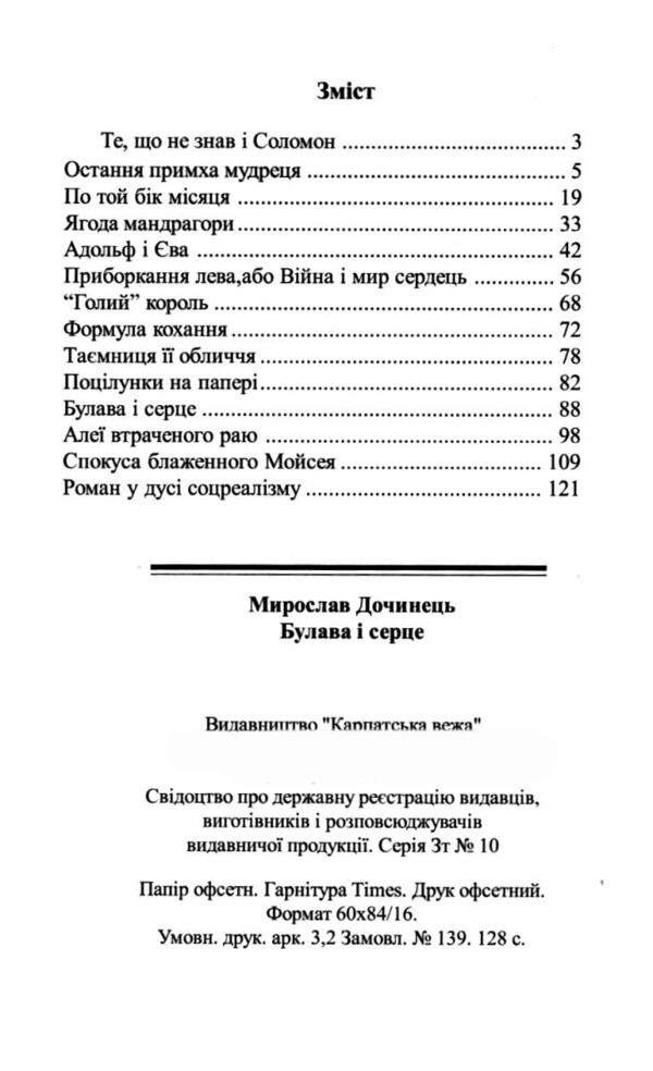 булава і серце Ціна (цена) 104.00грн. | придбати  купити (купить) булава і серце доставка по Украине, купить книгу, детские игрушки, компакт диски 1