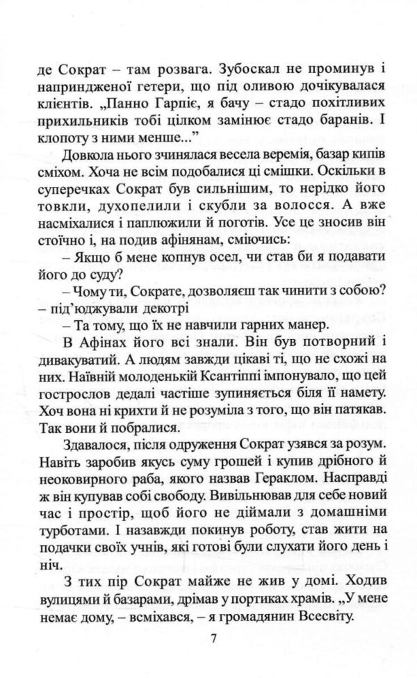 булава і серце Ціна (цена) 104.00грн. | придбати  купити (купить) булава і серце доставка по Украине, купить книгу, детские игрушки, компакт диски 5