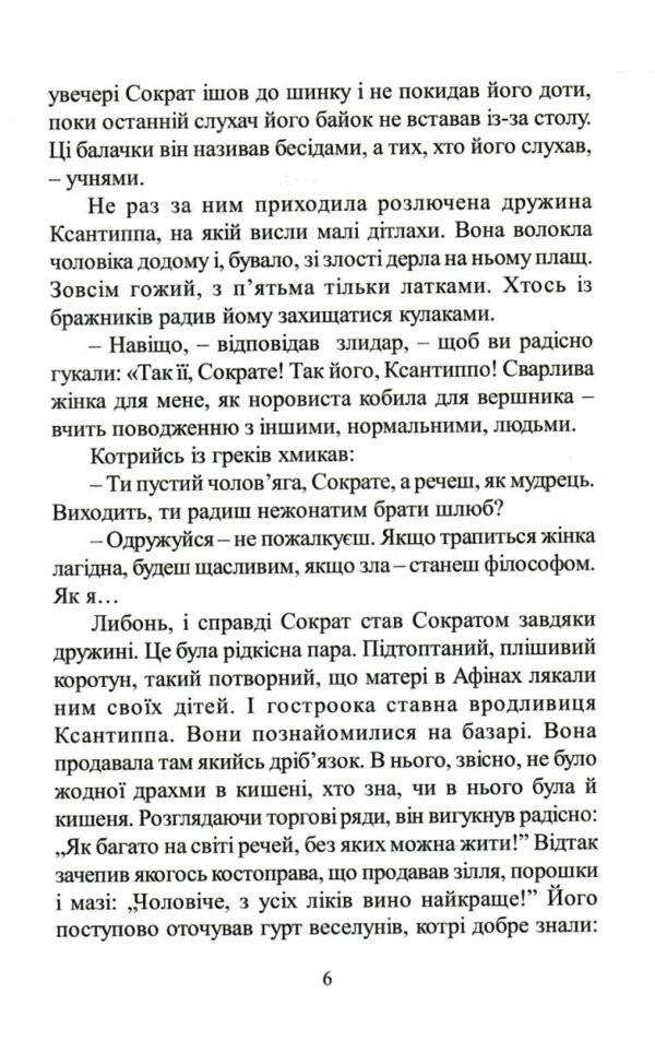 булава і серце Ціна (цена) 104.00грн. | придбати  купити (купить) булава і серце доставка по Украине, купить книгу, детские игрушки, компакт диски 4