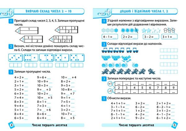 Тематичний тренажер Математика 1 клас Ціна (цена) 32.00грн. | придбати  купити (купить) Тематичний тренажер Математика 1 клас доставка по Украине, купить книгу, детские игрушки, компакт диски 2