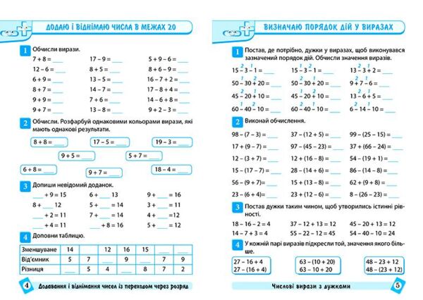 Тематичний тренажер Математика 2 клас Ціна (цена) 32.00грн. | придбати  купити (купить) Тематичний тренажер Математика 2 клас доставка по Украине, купить книгу, детские игрушки, компакт диски 1