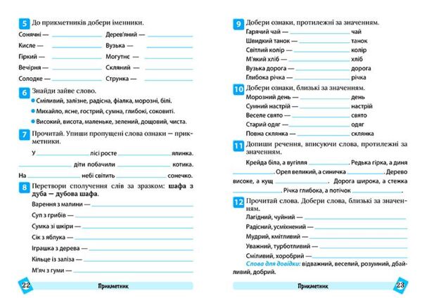 Тематичний тренажер Українська мова 2 клас Ціна (цена) 32.00грн. | придбати  купити (купить) Тематичний тренажер Українська мова 2 клас доставка по Украине, купить книгу, детские игрушки, компакт диски 1