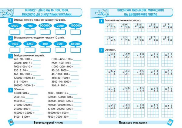 Тематичний тренажер Математика 4 клас Ціна (цена) 32.00грн. | придбати  купити (купить) Тематичний тренажер Математика 4 клас доставка по Украине, купить книгу, детские игрушки, компакт диски 2