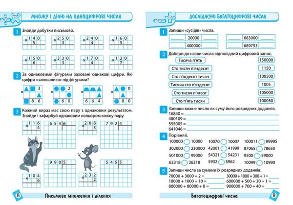 Тематичний тренажер Математика 4 клас Ціна (цена) 32.00грн. | придбати  купити (купить) Тематичний тренажер Математика 4 клас доставка по Украине, купить книгу, детские игрушки, компакт диски 1
