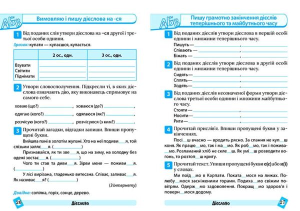 Тематичний тренажер Українська мова 4 клас Ціна (цена) 32.00грн. | придбати  купити (купить) Тематичний тренажер Українська мова 4 клас доставка по Украине, купить книгу, детские игрушки, компакт диски 2