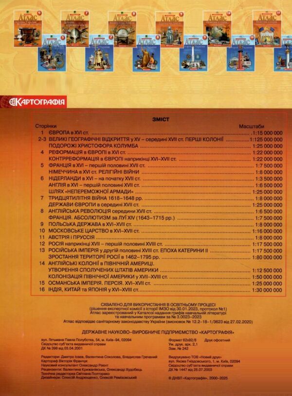 Атлас 8 клас Всесвітня Історія 2025рік НУШ 16 сторінок Ціна (цена) 76.90грн. | придбати  купити (купить) Атлас 8 клас Всесвітня Історія 2025рік НУШ 16 сторінок доставка по Украине, купить книгу, детские игрушки, компакт диски 3