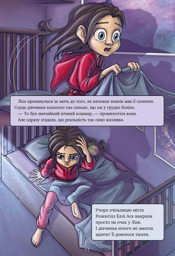 Довідник для супергероїв Вовк іде Книга 4 Ціна (цена) 209.20грн. | придбати  купити (купить) Довідник для супергероїв Вовк іде Книга 4 доставка по Украине, купить книгу, детские игрушки, компакт диски 1