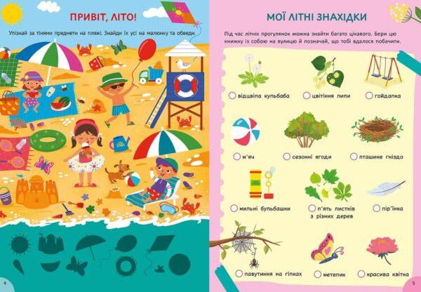 Літня книга розваг Ігри та завдання на щодень Ціна (цена) 149.40грн. | придбати  купити (купить) Літня книга розваг Ігри та завдання на щодень доставка по Украине, купить книгу, детские игрушки, компакт диски 2