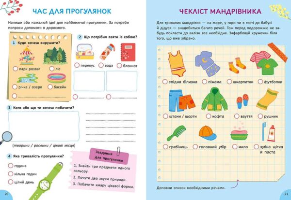 Літня книга розваг Ігри та завдання на щодень Ціна (цена) 149.40грн. | придбати  купити (купить) Літня книга розваг Ігри та завдання на щодень доставка по Украине, купить книгу, детские игрушки, компакт диски 4