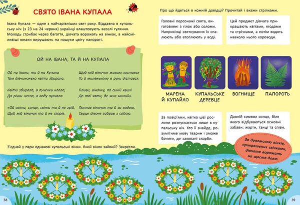 Літня книга розваг Ігри та завдання на щодень Ціна (цена) 149.40грн. | придбати  купити (купить) Літня книга розваг Ігри та завдання на щодень доставка по Украине, купить книгу, детские игрушки, компакт диски 5