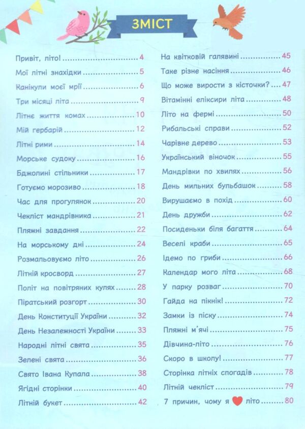 Літня книга розваг Ігри та завдання на щодень Ціна (цена) 149.40грн. | придбати  купити (купить) Літня книга розваг Ігри та завдання на щодень доставка по Украине, купить книгу, детские игрушки, компакт диски 1