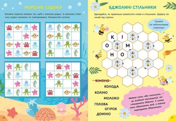 Літня книга розваг Ігри та завдання на щодень Ціна (цена) 149.40грн. | придбати  купити (купить) Літня книга розваг Ігри та завдання на щодень доставка по Украине, купить книгу, детские игрушки, компакт диски 3