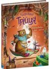 Чарівна трійця Абракадабра і все чисто Ціна (цена) 202.10грн. | придбати  купити (купить) Чарівна трійця Абракадабра і все чисто доставка по Украине, купить книгу, детские игрушки, компакт диски 0
