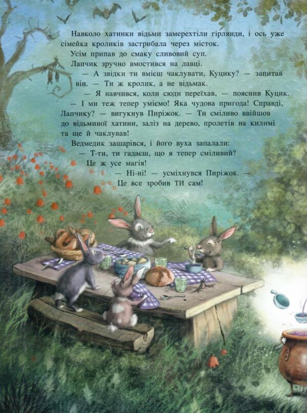 Чарівна трійця Лапчик і ведмежа відвага Ціна (цена) 202.10грн. | придбати  купити (купить) Чарівна трійця Лапчик і ведмежа відвага доставка по Украине, купить книгу, детские игрушки, компакт диски 4