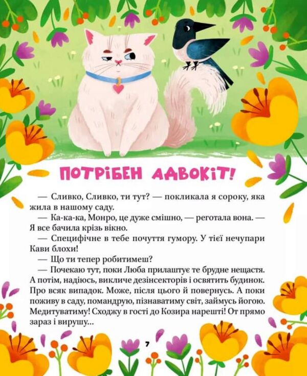 МурКотливі історії Ціна (цена) 263.50грн. | придбати  купити (купить) МурКотливі історії доставка по Украине, купить книгу, детские игрушки, компакт диски 5