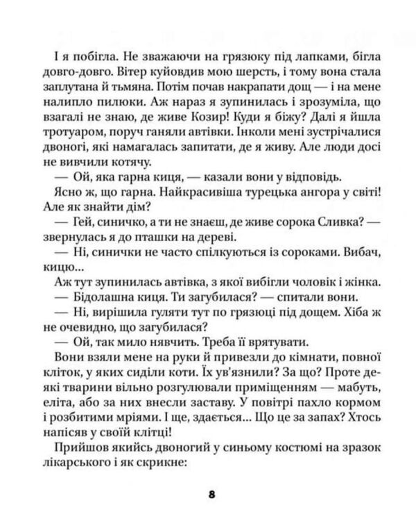 МурКотливі історії Ціна (цена) 263.50грн. | придбати  купити (купить) МурКотливі історії доставка по Украине, купить книгу, детские игрушки, компакт диски 6