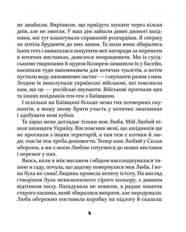 МурКотливі історії Ціна (цена) 263.50грн. | придбати  купити (купить) МурКотливі історії доставка по Украине, купить книгу, детские игрушки, компакт диски 3
