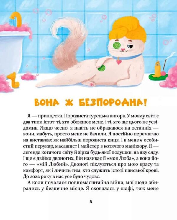 МурКотливі історії Ціна (цена) 263.50грн. | придбати  купити (купить) МурКотливі історії доставка по Украине, купить книгу, детские игрушки, компакт диски 2