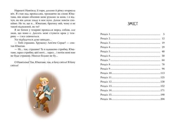 Брати Лев’яче Серце Ціна (цена) 396.82грн. | придбати  купити (купить) Брати Лев’яче Серце доставка по Украине, купить книгу, детские игрушки, компакт диски 4