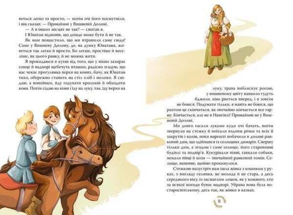 Брати Лев’яче Серце Ціна (цена) 396.82грн. | придбати  купити (купить) Брати Лев’яче Серце доставка по Украине, купить книгу, детские игрушки, компакт диски 3