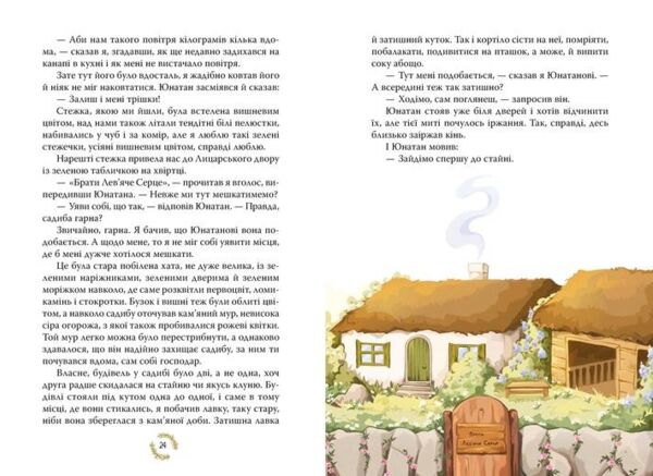 Брати Лев’яче Серце Ціна (цена) 396.82грн. | придбати  купити (купить) Брати Лев’яче Серце доставка по Украине, купить книгу, детские игрушки, компакт диски 2