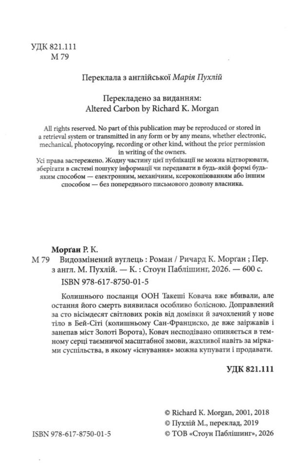 Видозмінений вуглець  Книга 1 кінопроект Ціна (цена) 825.00грн. | придбати  купити (купить) Видозмінений вуглець  Книга 1 кінопроект доставка по Украине, купить книгу, детские игрушки, компакт диски 2