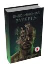 Видозмінений вуглець  Книга 1 кінопроект Ціна (цена) 825.00грн. | придбати  купити (купить) Видозмінений вуглець  Книга 1 кінопроект доставка по Украине, купить книгу, детские игрушки, компакт диски 0