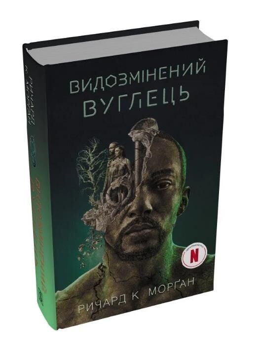 Видозмінений вуглець  Книга 1 кінопроект Ціна (цена) 825.00грн. | придбати  купити (купить) Видозмінений вуглець  Книга 1 кінопроект доставка по Украине, купить книгу, детские игрушки, компакт диски 0