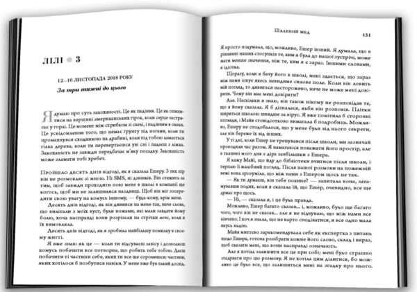 Шалений мед Ціна (цена) 566.10грн. | придбати  купити (купить) Шалений мед доставка по Украине, купить книгу, детские игрушки, компакт диски 1