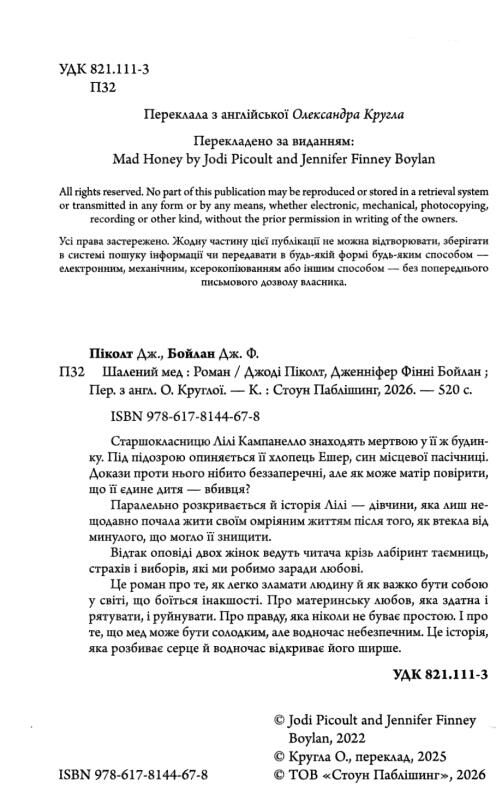 Шалений мед Ціна (цена) 689.00грн. | придбати  купити (купить) Шалений мед доставка по Украине, купить книгу, детские игрушки, компакт диски 1