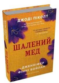 Шалений мед