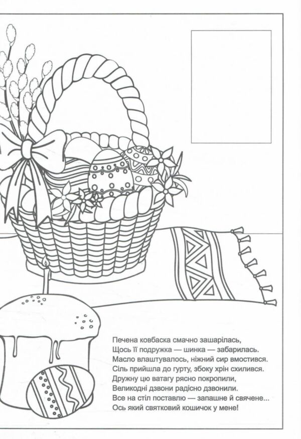 Великодня радість + наліпки Ціна (цена) 40.00грн. | придбати  купити (купить) Великодня радість + наліпки доставка по Украине, купить книгу, детские игрушки, компакт диски 2