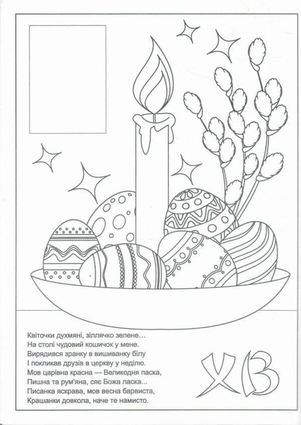 Великодня радість + наліпки Ціна (цена) 40.00грн. | придбати  купити (купить) Великодня радість + наліпки доставка по Украине, купить книгу, детские игрушки, компакт диски 1