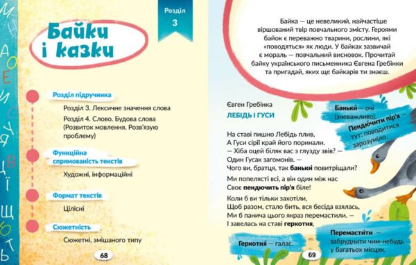 Книжка для читання 4 клас Частина 1 + завдання для моніторингу читацької грамотності Ціна (цена) 169.15грн. | придбати  купити (купить) Книжка для читання 4 клас Частина 1 + завдання для моніторингу читацької грамотності доставка по Украине, купить книгу, детские игрушки, компакт диски 6