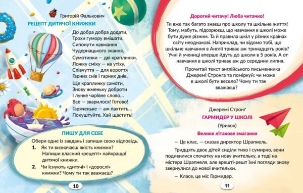 Книжка для читання 4 клас Частина 1 + завдання для моніторингу читацької грамотності Ціна (цена) 169.15грн. | придбати  купити (купить) Книжка для читання 4 клас Частина 1 + завдання для моніторингу читацької грамотності доставка по Украине, купить книгу, детские игрушки, компакт диски 2