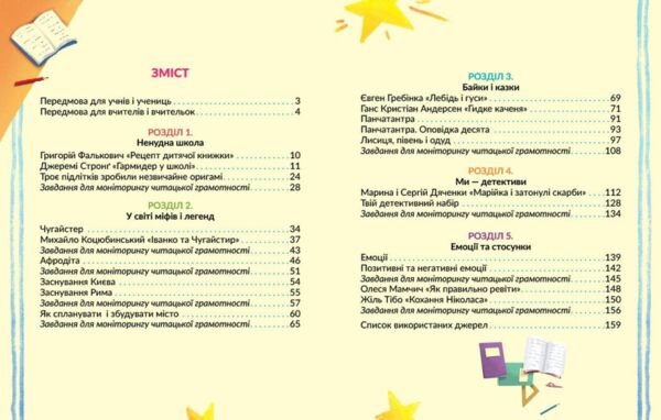 Книжка для читання 4 клас Частина 1 + завдання для моніторингу читацької грамотності Ціна (цена) 169.15грн. | придбати  купити (купить) Книжка для читання 4 клас Частина 1 + завдання для моніторингу читацької грамотності доставка по Украине, купить книгу, детские игрушки, компакт диски 1