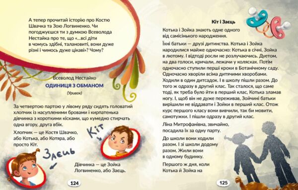 Книжка для читання 4 клас Частина 2 + завдання для моніторингу читацької грамотності Ціна (цена) 169.15грн. | придбати  купити (купить) Книжка для читання 4 клас Частина 2 + завдання для моніторингу читацької грамотності доставка по Украине, купить книгу, детские игрушки, компакт диски 6