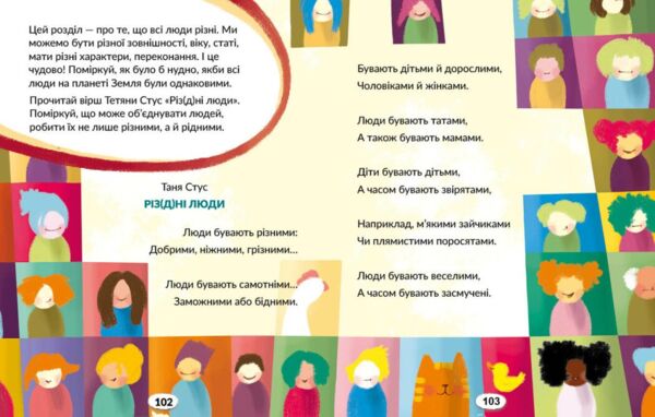 Книжка для читання 4 клас Частина 2 + завдання для моніторингу читацької грамотності Ціна (цена) 169.15грн. | придбати  купити (купить) Книжка для читання 4 клас Частина 2 + завдання для моніторингу читацької грамотності доставка по Украине, купить книгу, детские игрушки, компакт диски 5