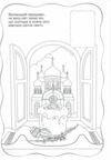 Розмальовки Великодній передзвін + наліпки Ціна (цена) 40.00грн. | придбати  купити (купить) Розмальовки Великодній передзвін + наліпки доставка по Украине, купить книгу, детские игрушки, компакт диски 2