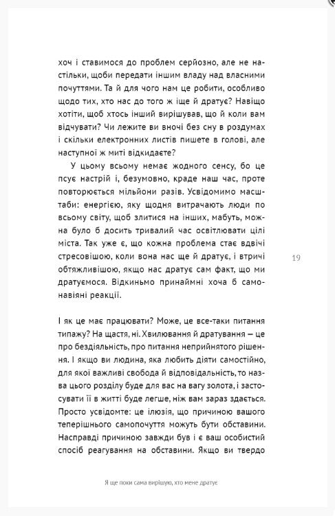 50 фраз які полегшують життя Компас вашої внутрішньої незалежності Ціна (цена) 302.40грн. | придбати  купити (купить) 50 фраз які полегшують життя Компас вашої внутрішньої незалежності доставка по Украине, купить книгу, детские игрушки, компакт диски 8