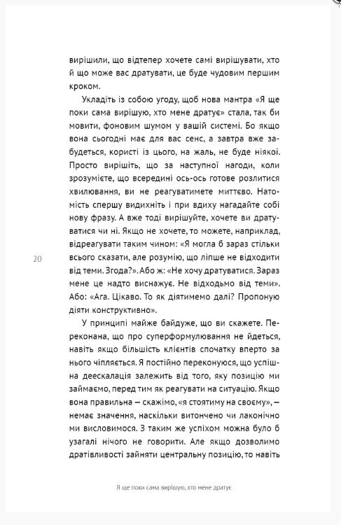 50 фраз які полегшують життя Компас вашої внутрішньої незалежності Ціна (цена) 302.40грн. | придбати  купити (купить) 50 фраз які полегшують життя Компас вашої внутрішньої незалежності доставка по Украине, купить книгу, детские игрушки, компакт диски 9