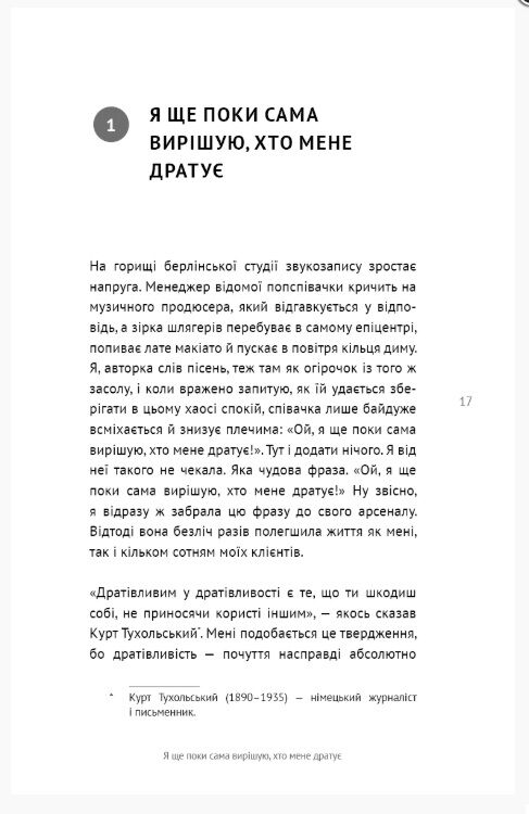 50 фраз які полегшують життя Компас вашої внутрішньої незалежності Ціна (цена) 302.40грн. | придбати  купити (купить) 50 фраз які полегшують життя Компас вашої внутрішньої незалежності доставка по Украине, купить книгу, детские игрушки, компакт диски 6