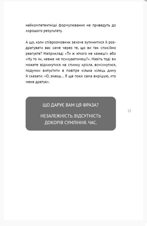 50 фраз які полегшують життя Компас вашої внутрішньої незалежності Ціна (цена) 302.40грн. | придбати  купити (купить) 50 фраз які полегшують життя Компас вашої внутрішньої незалежності доставка по Украине, купить книгу, детские игрушки, компакт диски 10